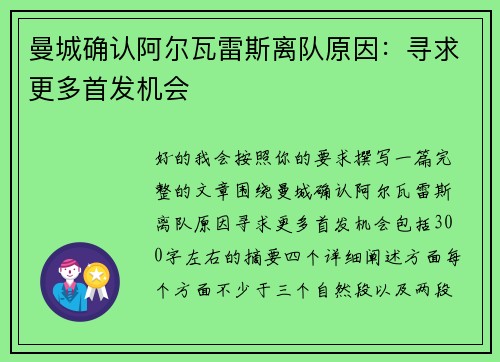 曼城确认阿尔瓦雷斯离队原因：寻求更多首发机会